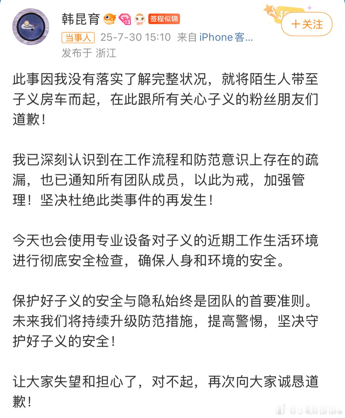 孟子义经纪人道歉好吓人啊，经纪人随便带人上艺人房车？ ​​​