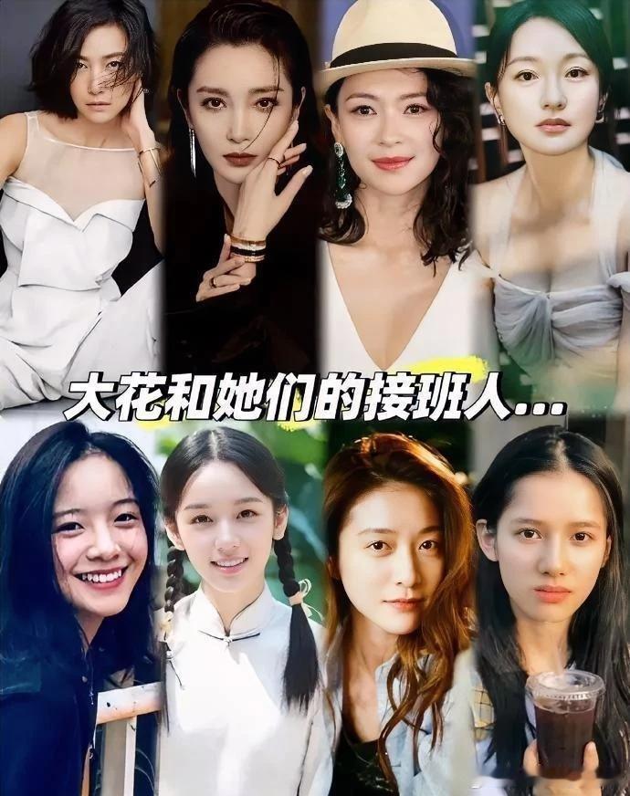 在徐静蕾、章子怡、李冰冰、周迅这些大花的接班人里，你觉得哪一位最耀眼，最成功啊？