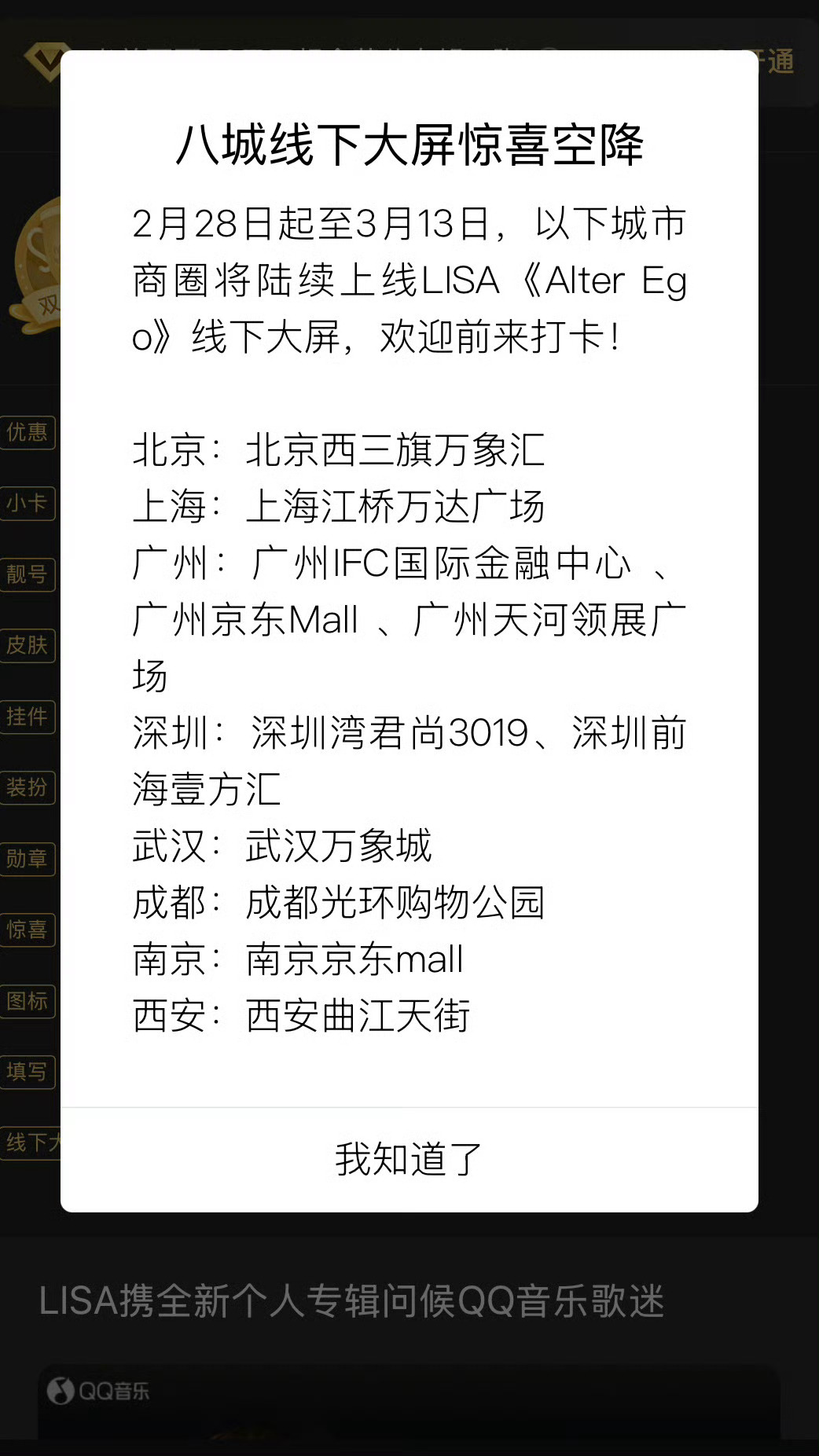 哦对了 小霞霞要有🇨🇳八城线下大屏了，你们讨厌Lisa的有福了，最好不要看到