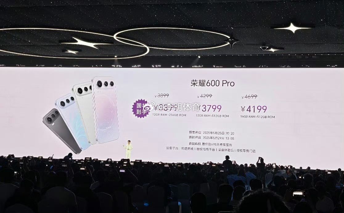 荣耀600价格不是，今天这个发布会，开售时间写2025年？这是真的吗？ 荣耀