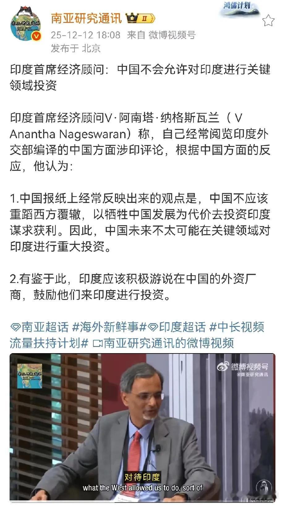 印度经济学家称中国不会允许中国企业对印度的关键领域进行大规模投资的，因为它经常关