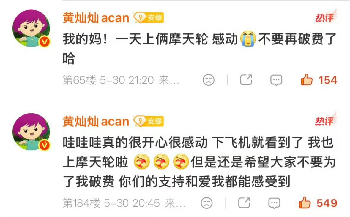 黄灿灿也上摩天轮了乘风2026 从节目名场面到线下灯光秀，这场双向奔赴格外动人。