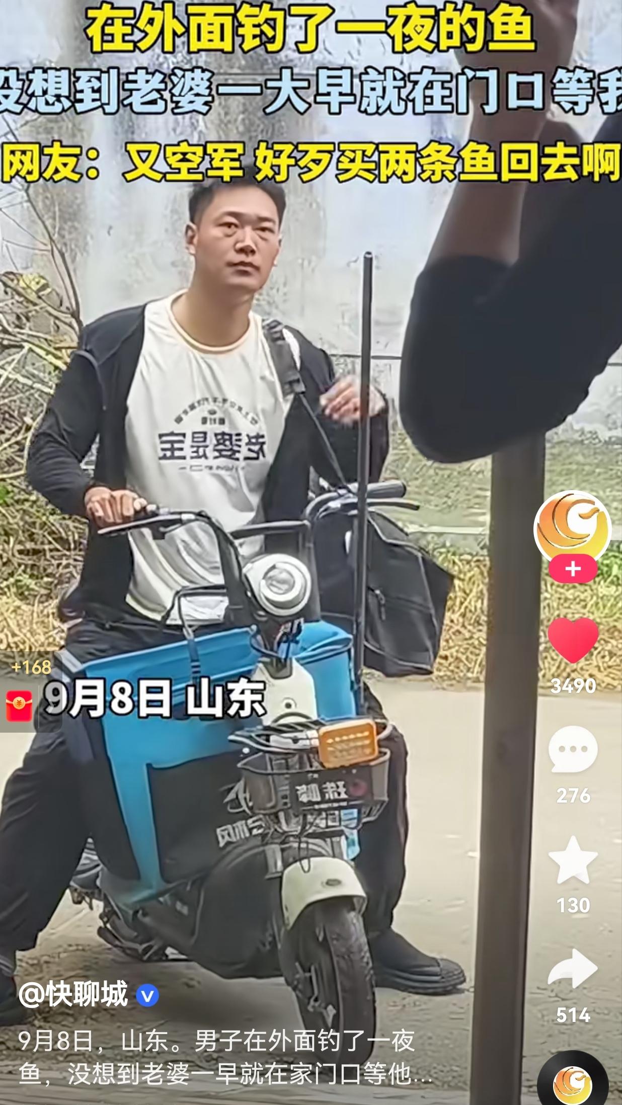 真的是又菜又爱玩！真的有那么好玩吗？9月8日，山东一男子趁着老婆睡觉，偷偷溜走去