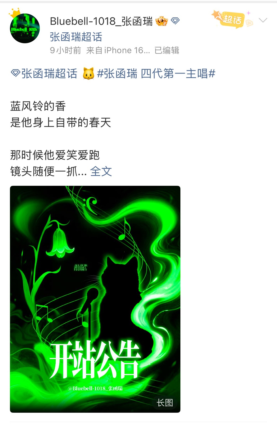 张函瑞家一天开了四个站子好家伙！张函瑞家今天520已经有四个站子发了开站公告了！