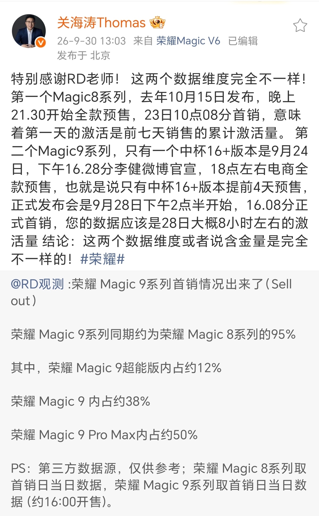 荣耀Magic9系列销量还是很不错的。这次发布即开售，发布后没有预售天数蓄水，仅