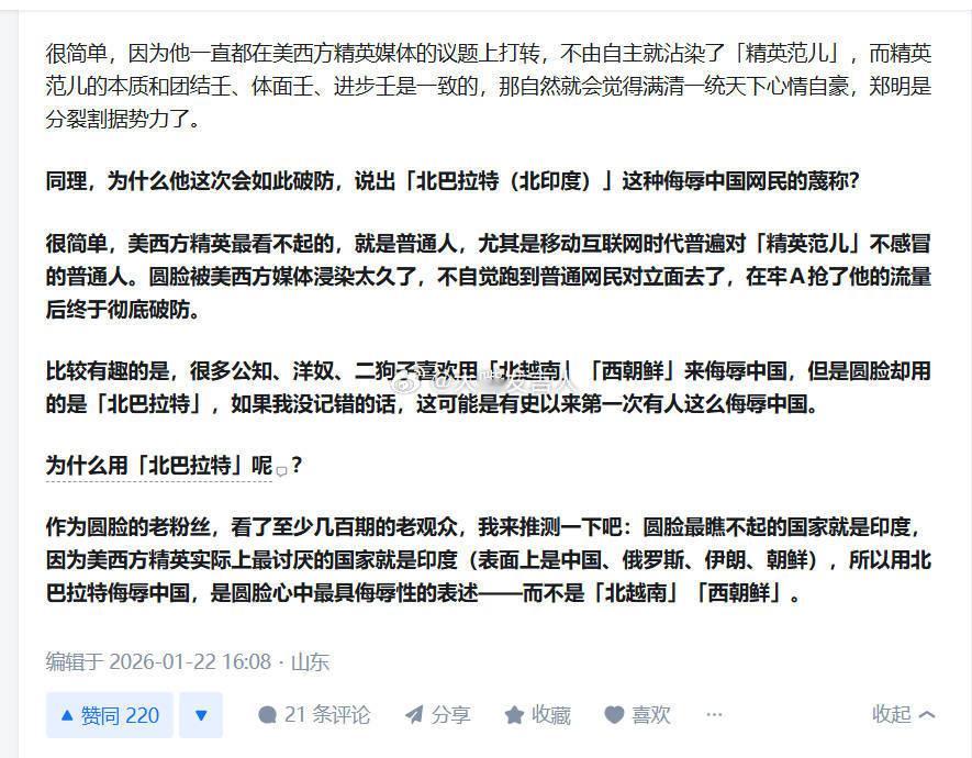 确实，用“北巴拉特”来批评、羞辱中国或中国网民，我也是第一次听到(图1)转述知乎