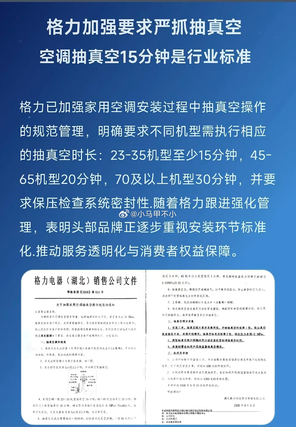 格力湖北发通知，加强要求严抓抽真空。估计其他空调厂商的动作也快了。小米空调数字抽