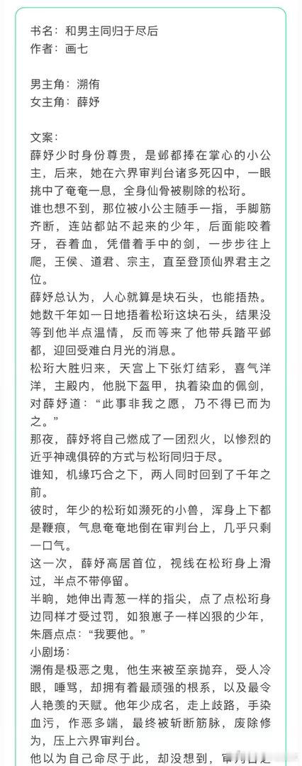言情小说推荐甜宠文推荐bg 和男主同归于尽后作者：🎄仙侠文，女主外冷内热邺都皇