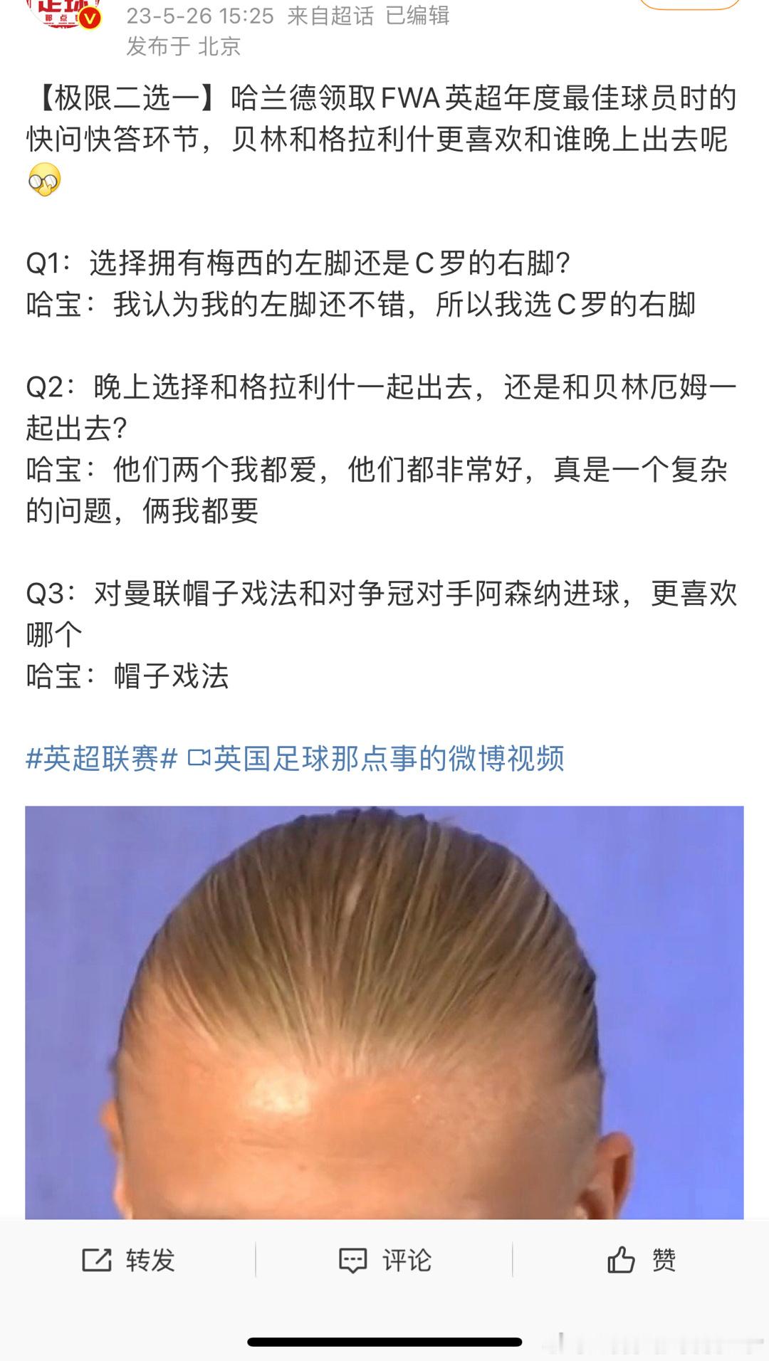 这么多年，终于让我哥等到这么个机会麦热艘了，大麦特麦！！！#哈兰德认为梅西是历史