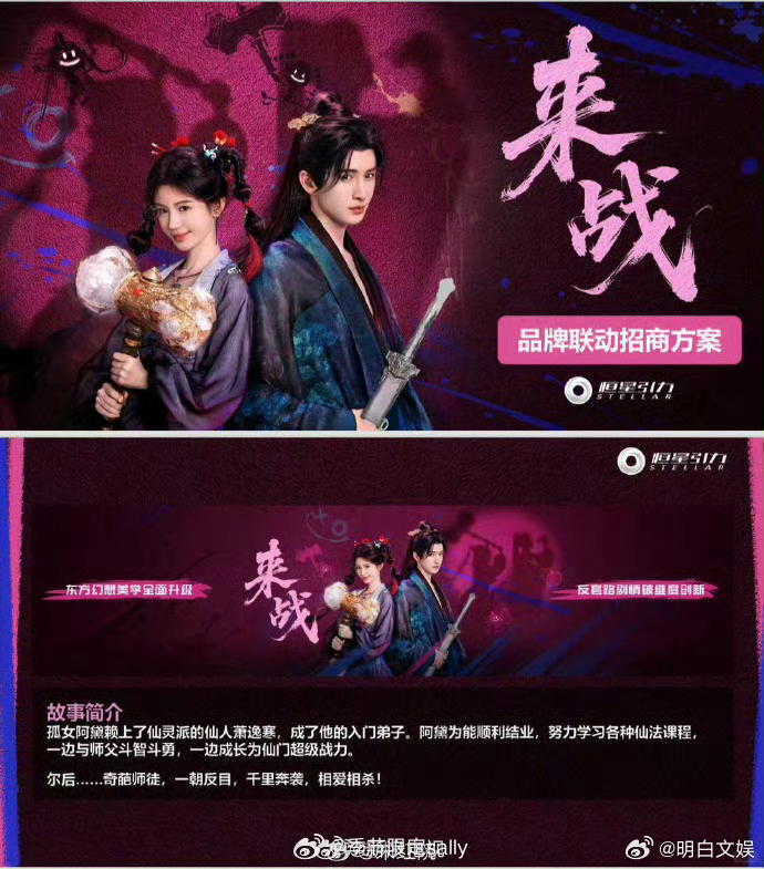 来战招商方案与剧情看点鞠婧祎张云龙来战招商方案与剧情看点鞠婧祎张云龙来战招商方案
