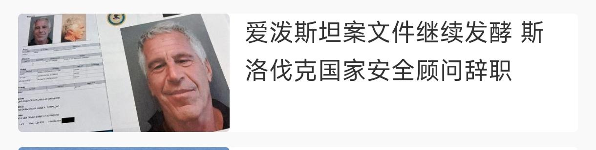 爱泼斯坦案发酵给我这样的印象:
   以“绅士”著称的西方政客，没有一个好人，无