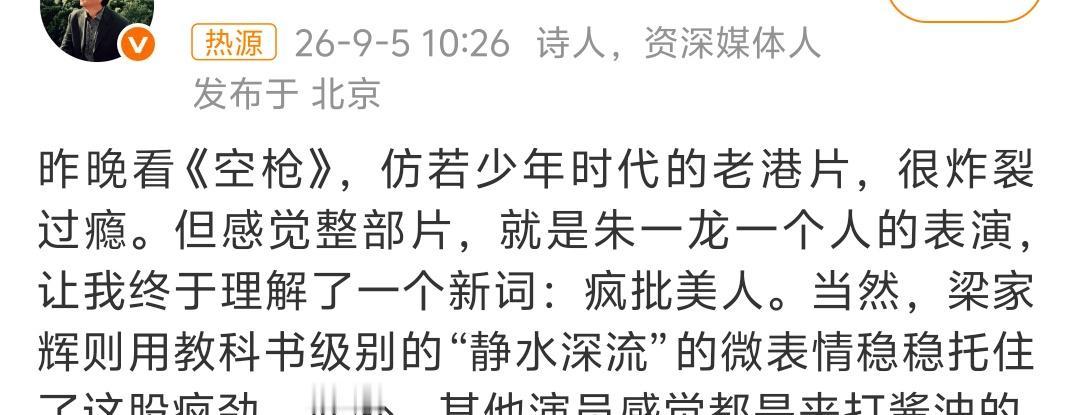 疯批美人 · 朱一龙空枪万梓强 

大实话[笑哭] 《空枪》整部电影就是朱一龙的