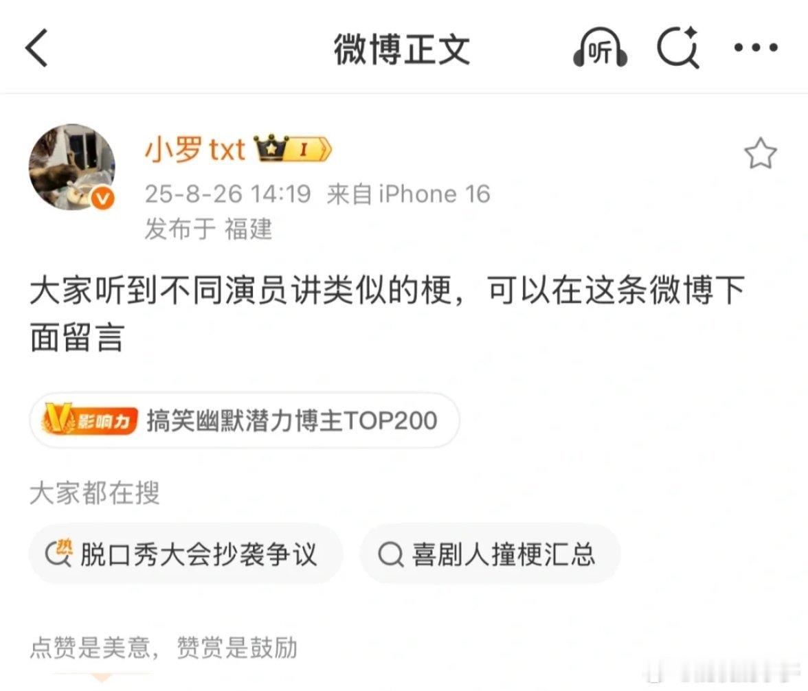 脱口秀知网诞生了，哈哈哈哈以后备梗记得查重一下[偷笑]暑期嘉年华 ​​​
