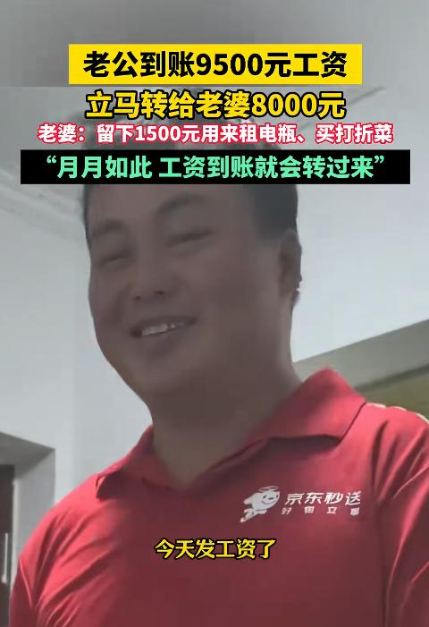 浙江杭州，一名外卖小哥忙完一天回到家，第一句话就是告诉妻子：“工资到账9500元
