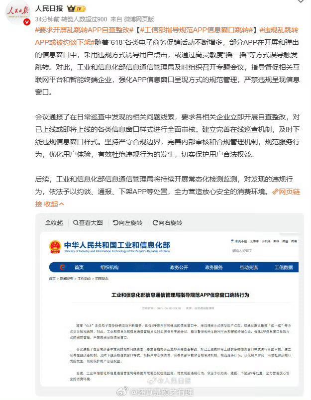 要求开屏乱跳转APP自查整改早该整改了，特别是购物平台的，每次不小心就跳转过去了
