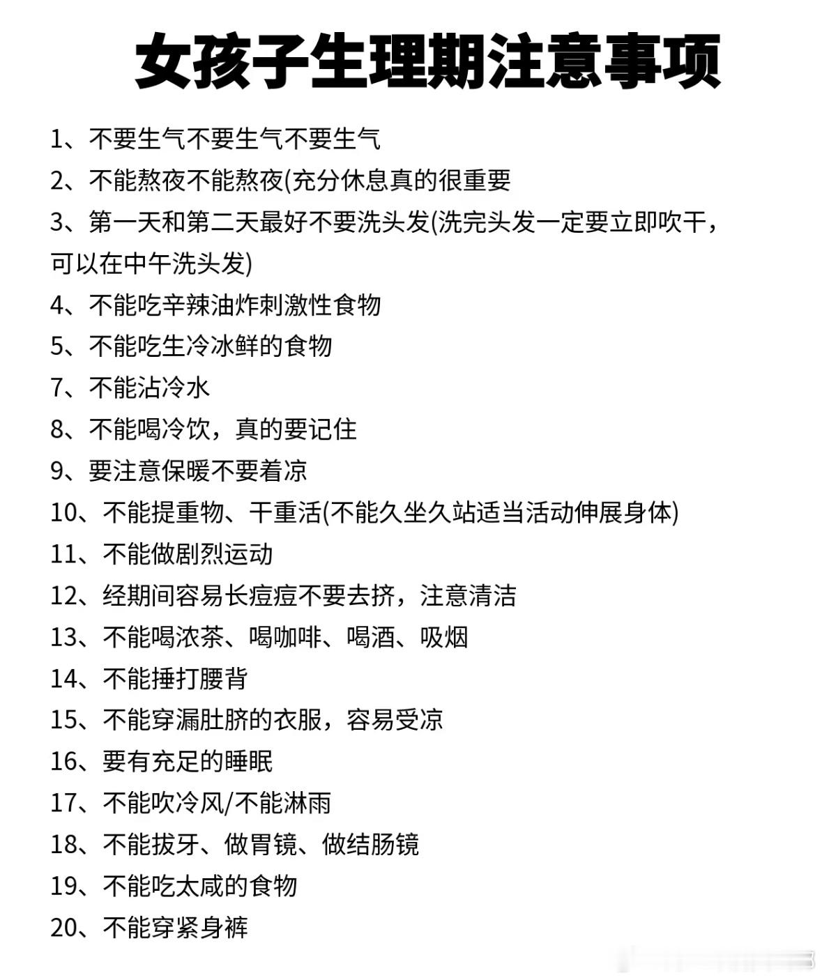 经期3天和7天的女性谁老得更快女孩子应该知道的事，生理期注意事项： ​​​