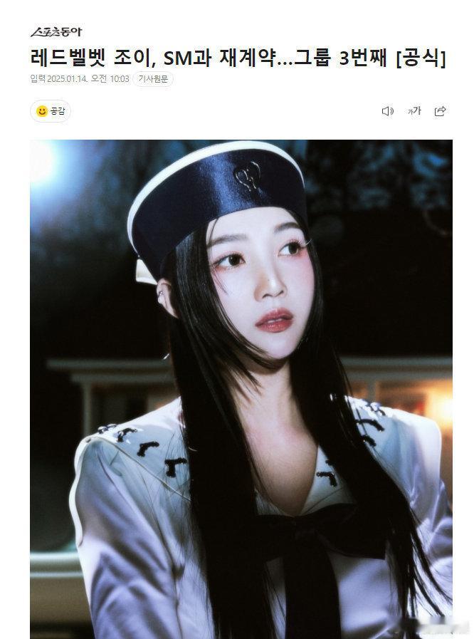 朴秀荣跟SM续约  朴秀荣与SM续约  JOY以与SM长期积累的信赖为基础完成了