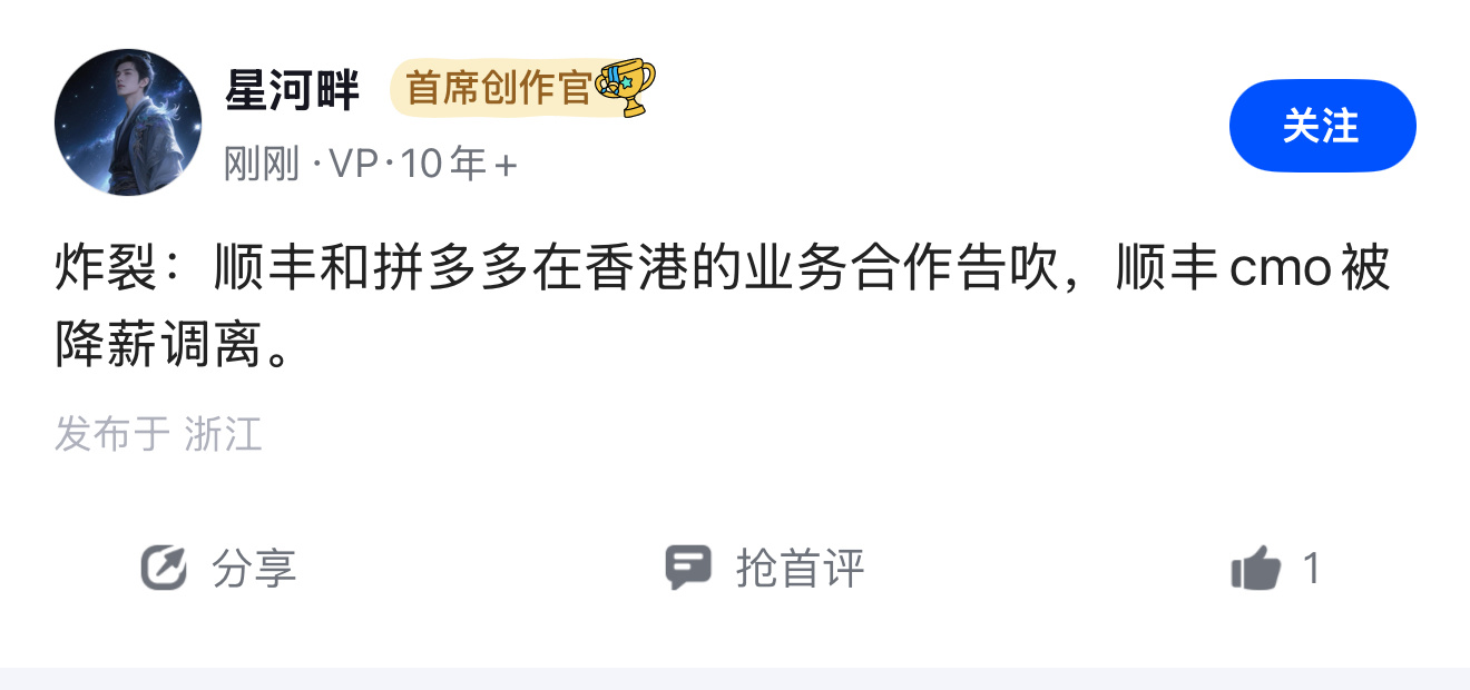 拼多多和顺丰在香港的合作终止，cmo被降职调离 ​​​