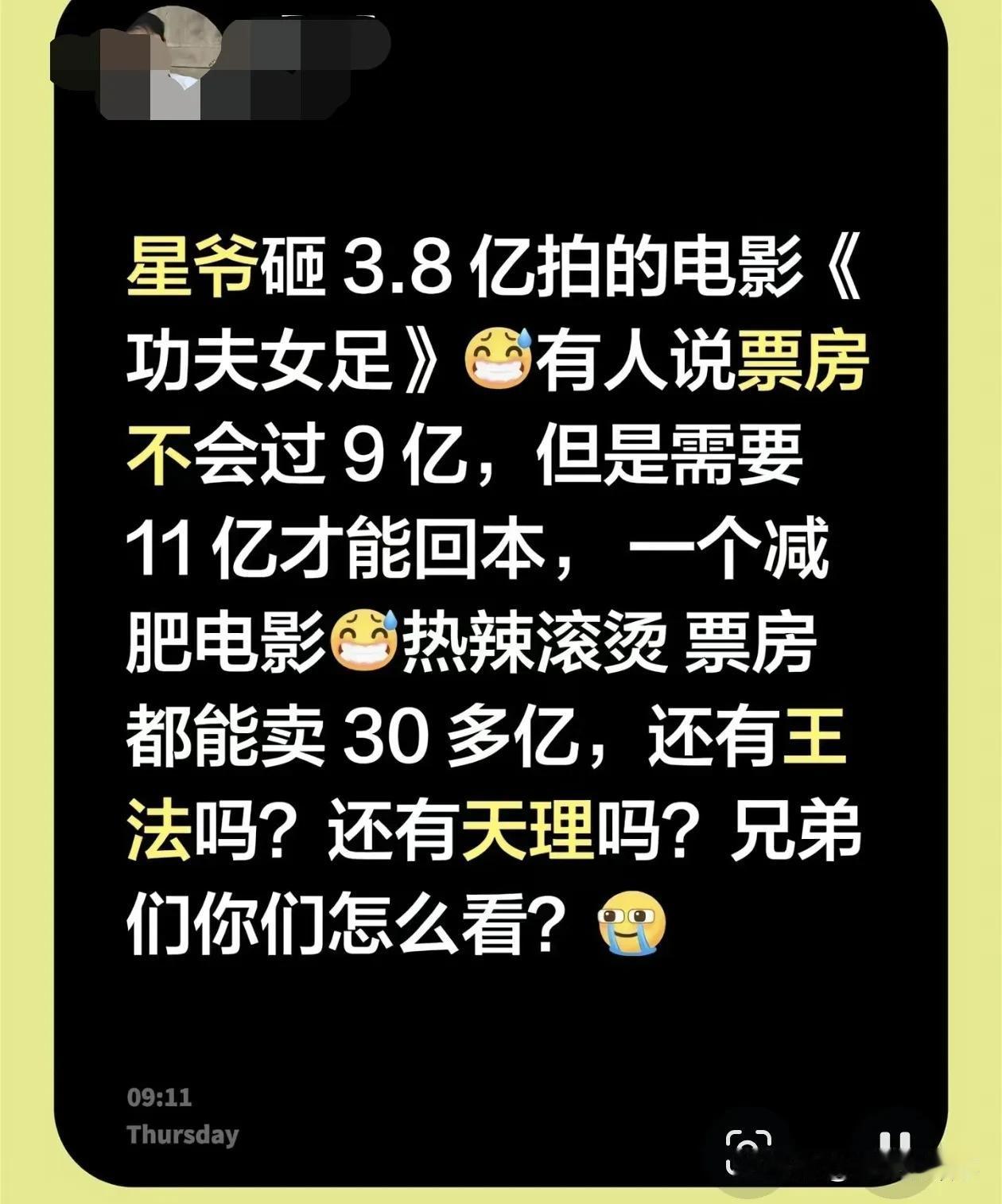 贾玲《转念花开》，好像也是暑期档上映，贾玲给星爷功夫女足包场9场，人真的大气，反