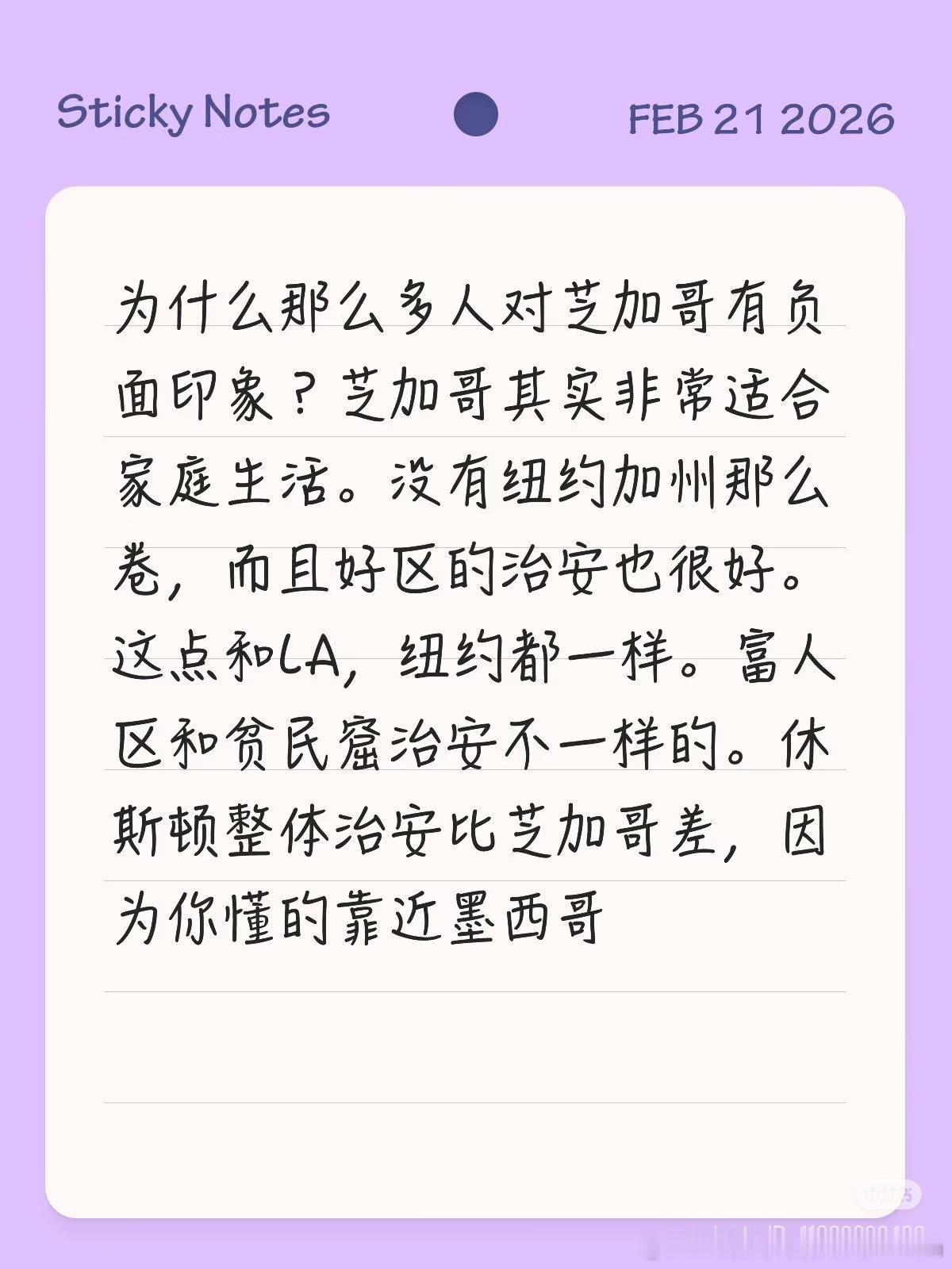 为什么那么多人对芝加哥有负面印象？芝加哥其实非常适合家庭生活。没有纽约加州那么卷