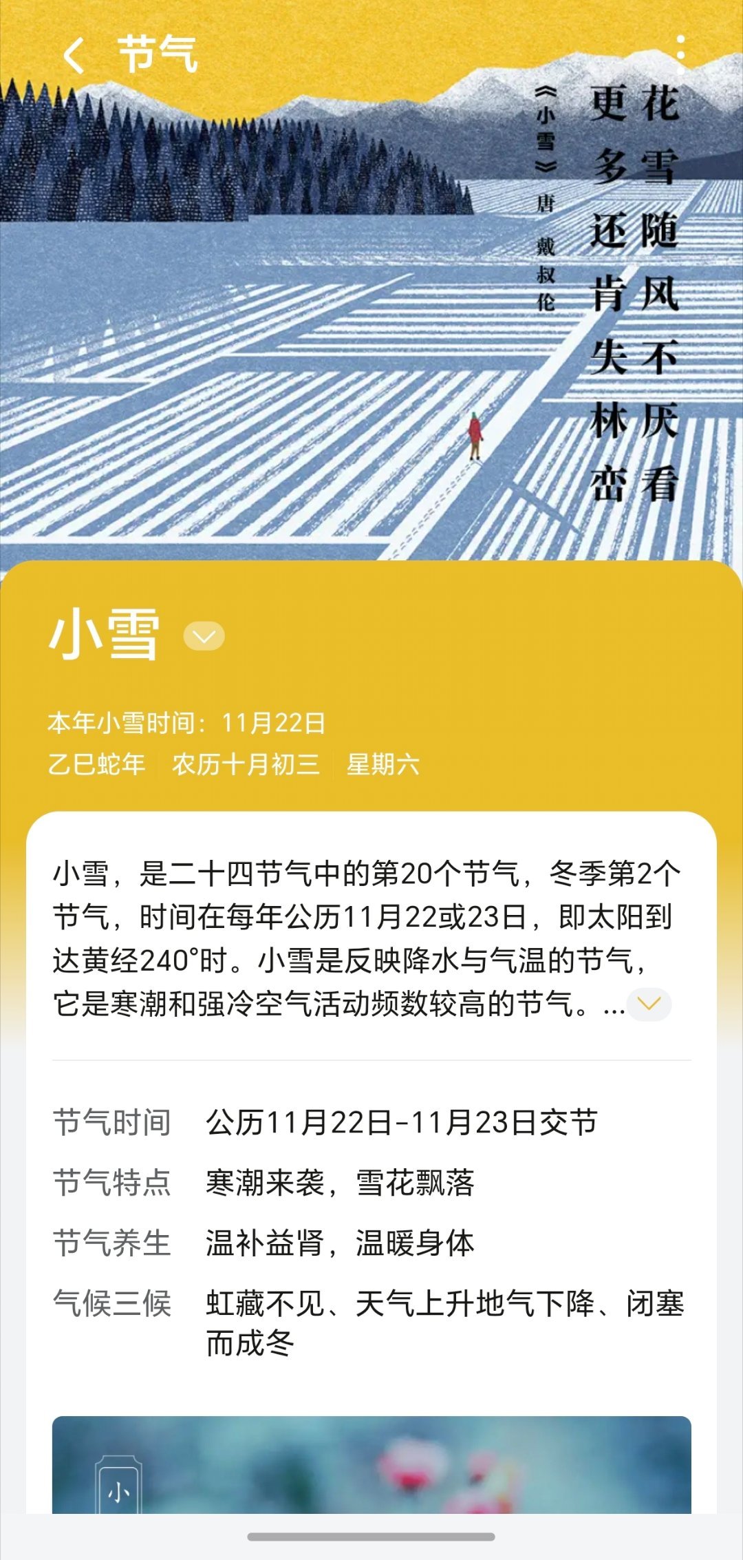 今日小雪节！冬天了，越来越冷了，好多地方都下雪了。话说你那里下雪了吗？