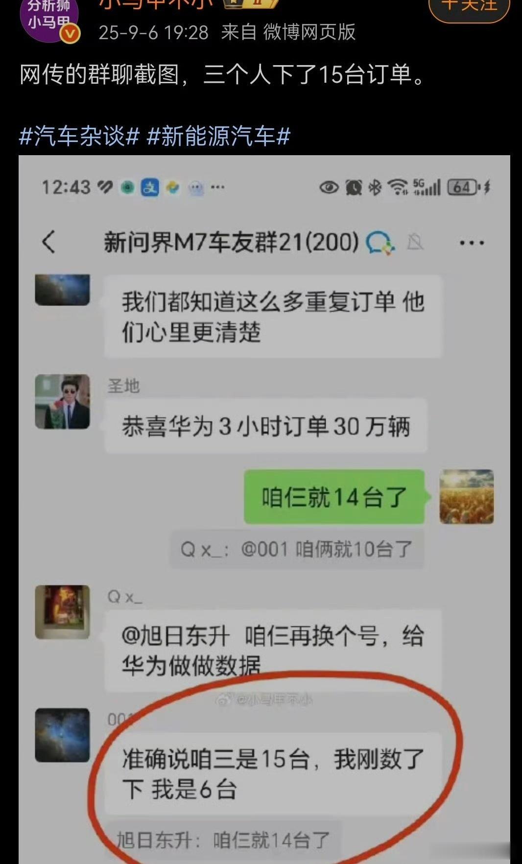 真是一脉相承啊，都擅长用自己做过的事去揣摩别人。看来他是压根不知道，鸿蒙智行小订