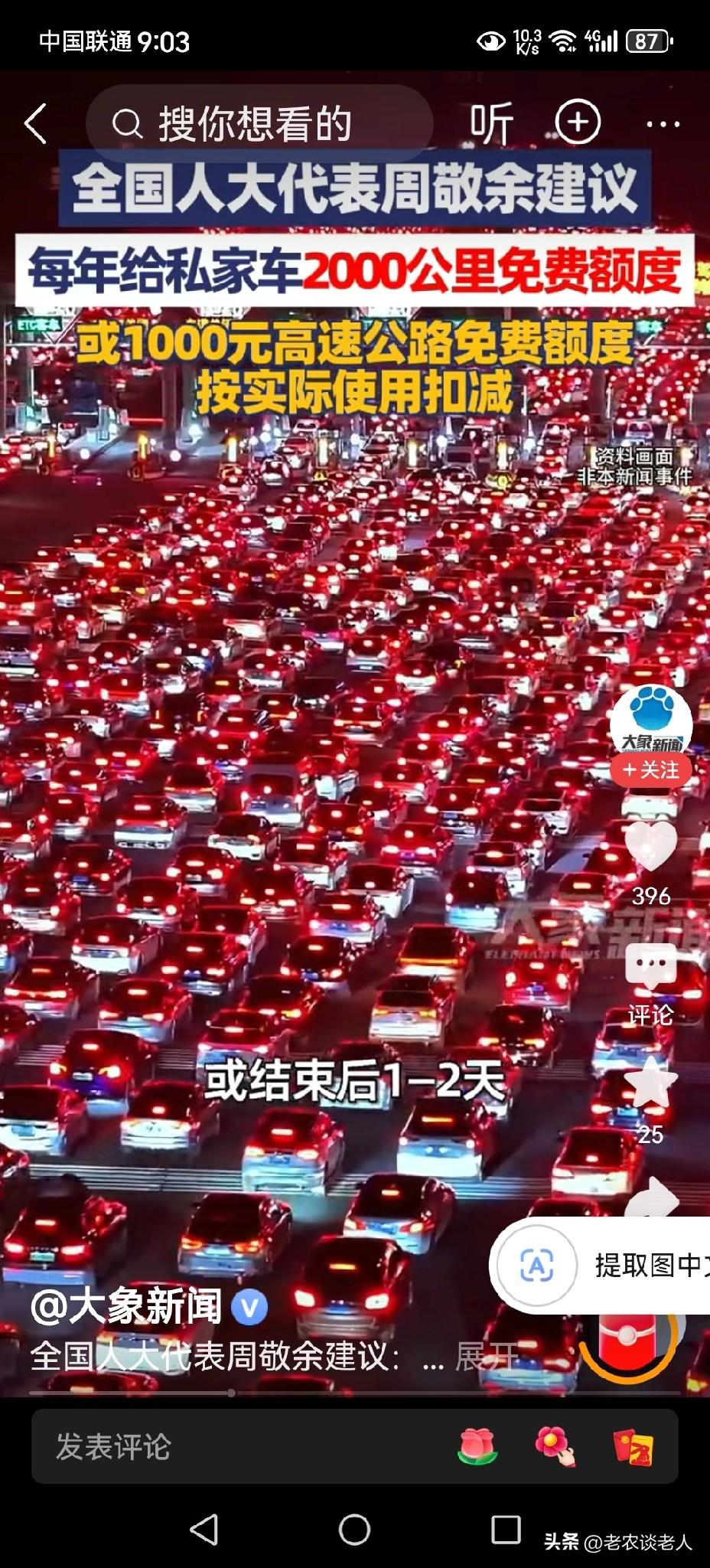 私家车2000公里或1000元的高速公路免费额度，这个建议可以避免高速公路堵车现