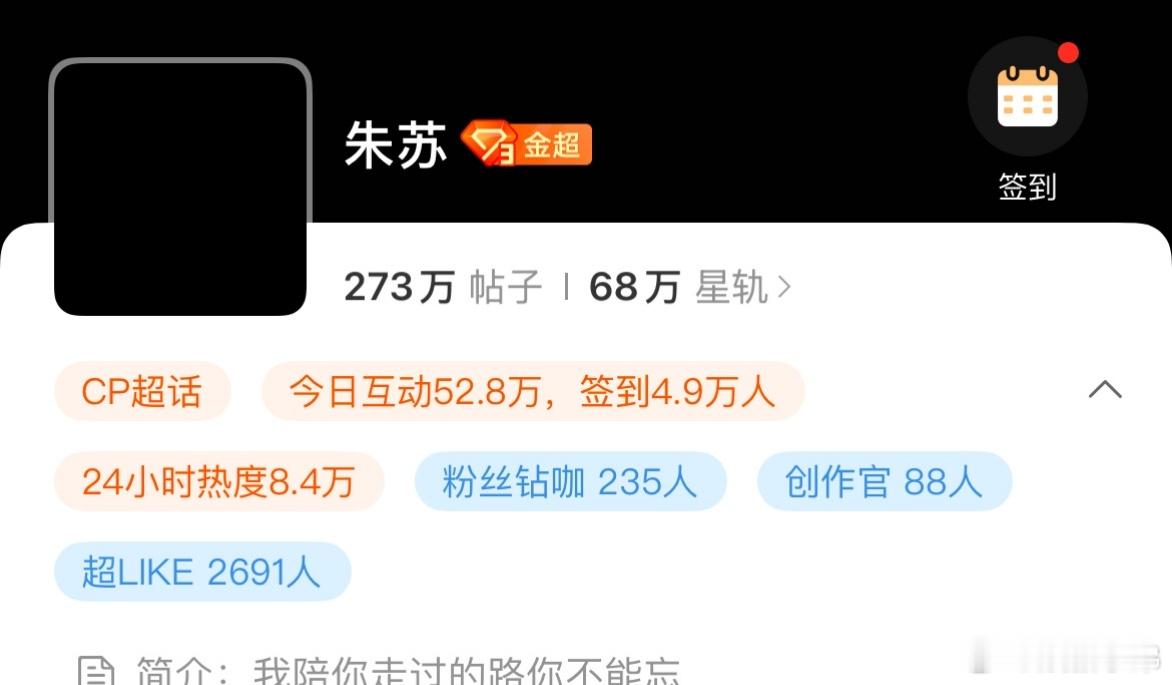 朱志鑫、苏新皓CP超话头像黑了，简介是：我陪你走过的路你不能忘。朱苏超话换黑头像
