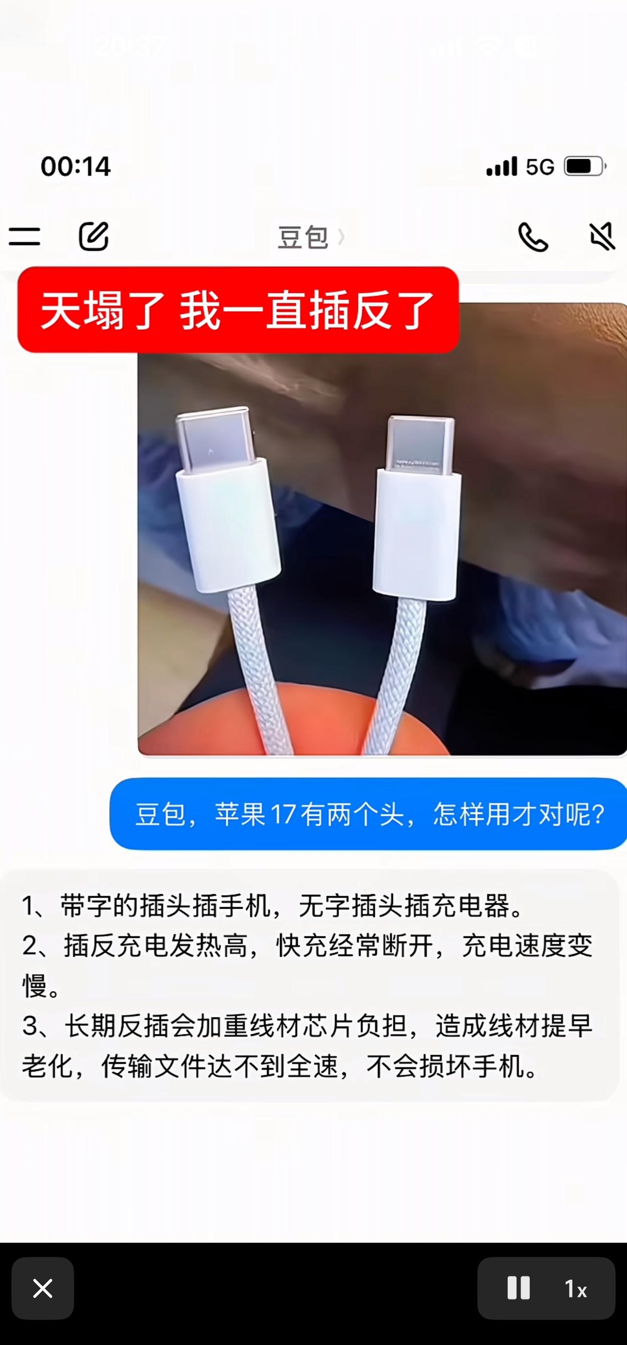 真的假的啊，这个有讲究吗？我刚特意起床去看了一眼，我手机高强度用了两年都是插反了