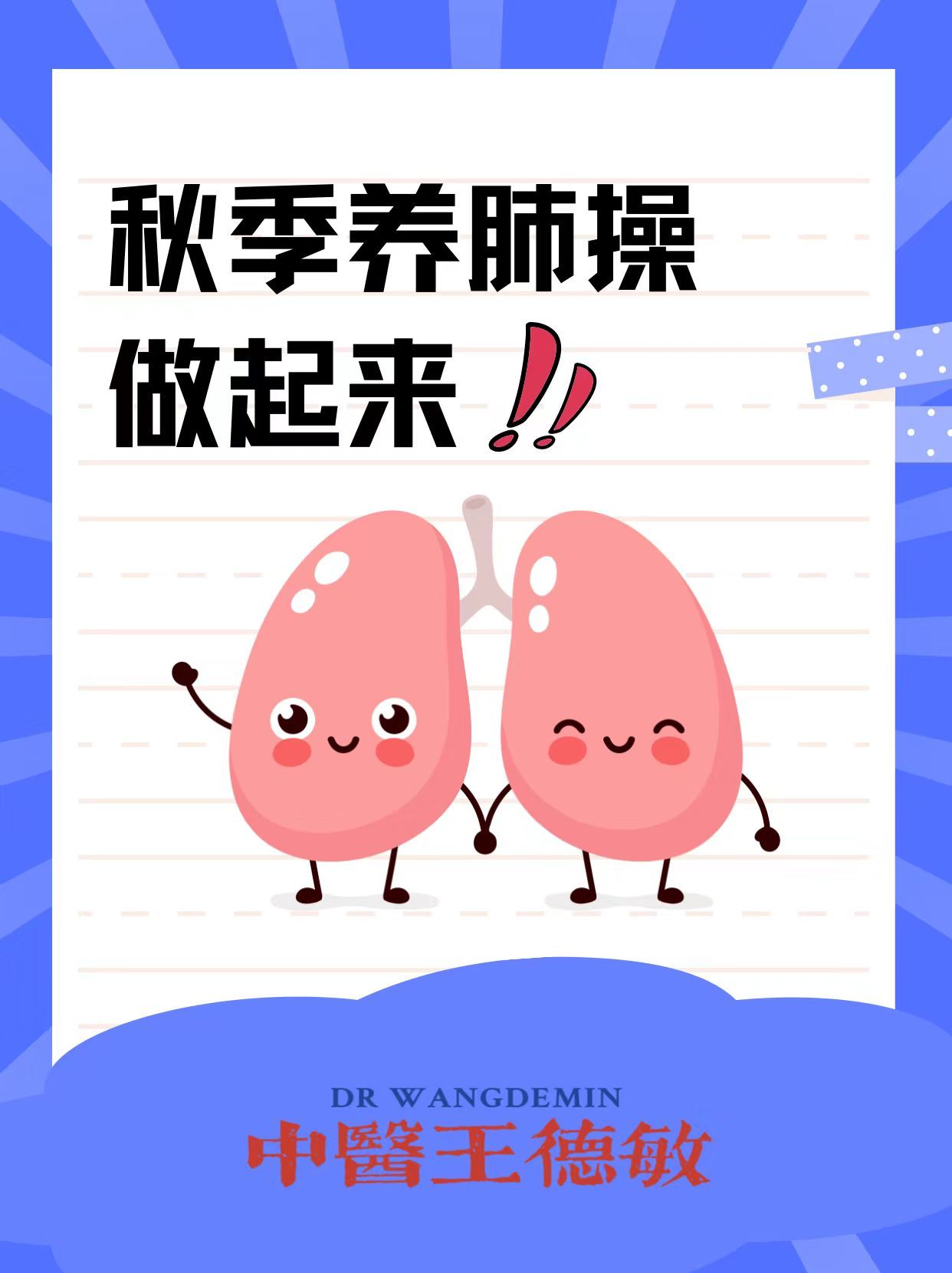 #中医##育儿专家说# 【秋天如何养肺】 肺窍开于鼻，鼻子的问题向内看，先看肺。