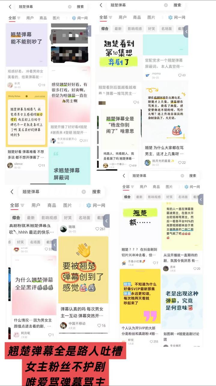 陈都灵翘楚收官文在为自己粉丝骂男主骂导演的弹幕叫好？？？？弹幕是什么鬼样子，多少
