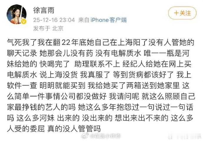 徐言雨是没上过班么，属实是猪队友发言了热知识《打过工的人都知道，老板不管买电解质