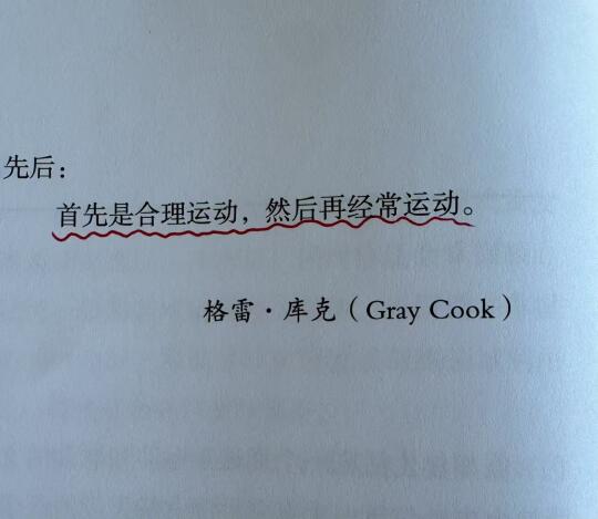 先合理运动，再经常运动，不要颠倒次序