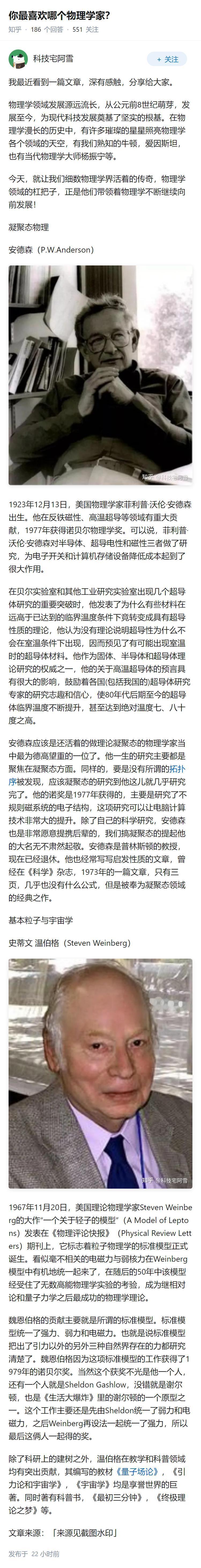 你最喜欢哪个物理学家？