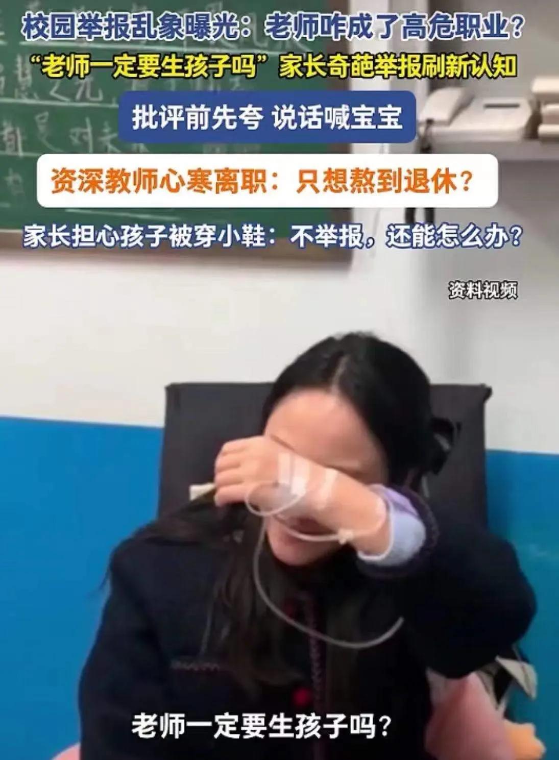 “老师怀个孕还得打报告？家长举报信笑掉大牙：合着老师是铁打的机器人？”

江苏一