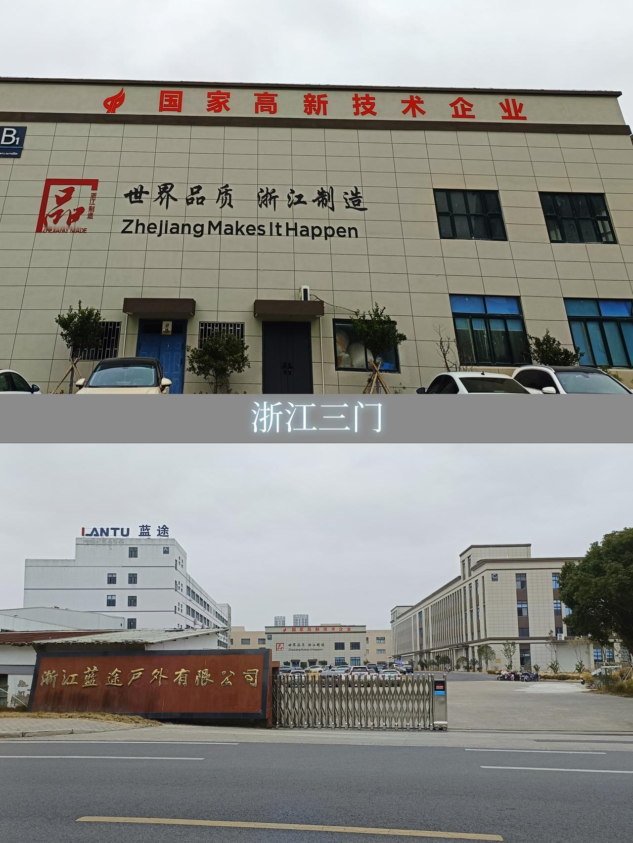 浙江三门三大厂冲锋衣厂
十件冲锋衣，六件三门造，冲着这句网络语，坐着高铁来到了浙