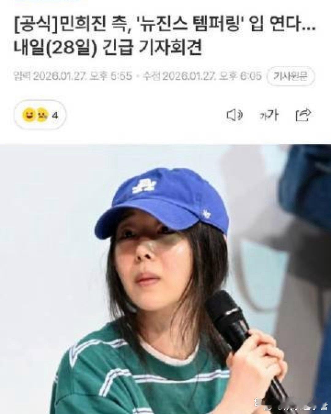 据韩媒，闵熙珍将在明天召开记者招待会，她将在会上传达关于ADOR的损害赔偿诉讼、