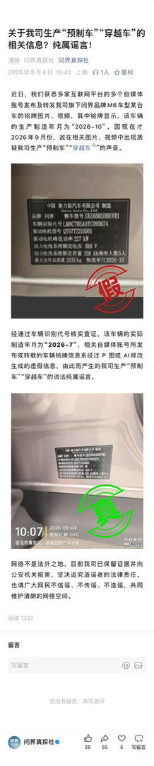 问界汽车辟谣连这都敢干，这人是咋想的？黑问界到底有多大的好处？宁愿违法还要去做，