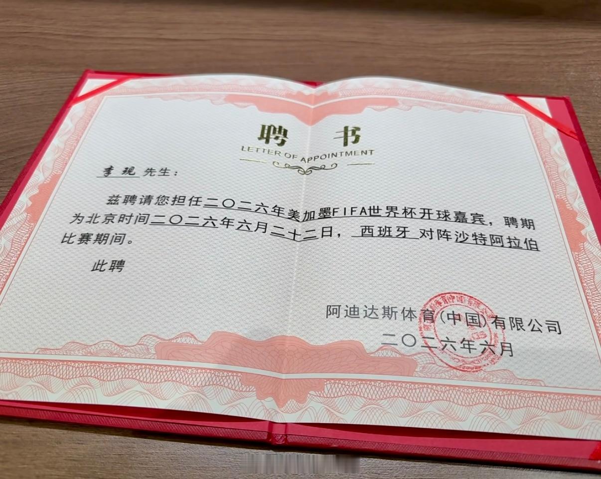李现为世界杯开球李现将受邀担任6月22日西班牙vs沙特比赛开球嘉宾，2026美加