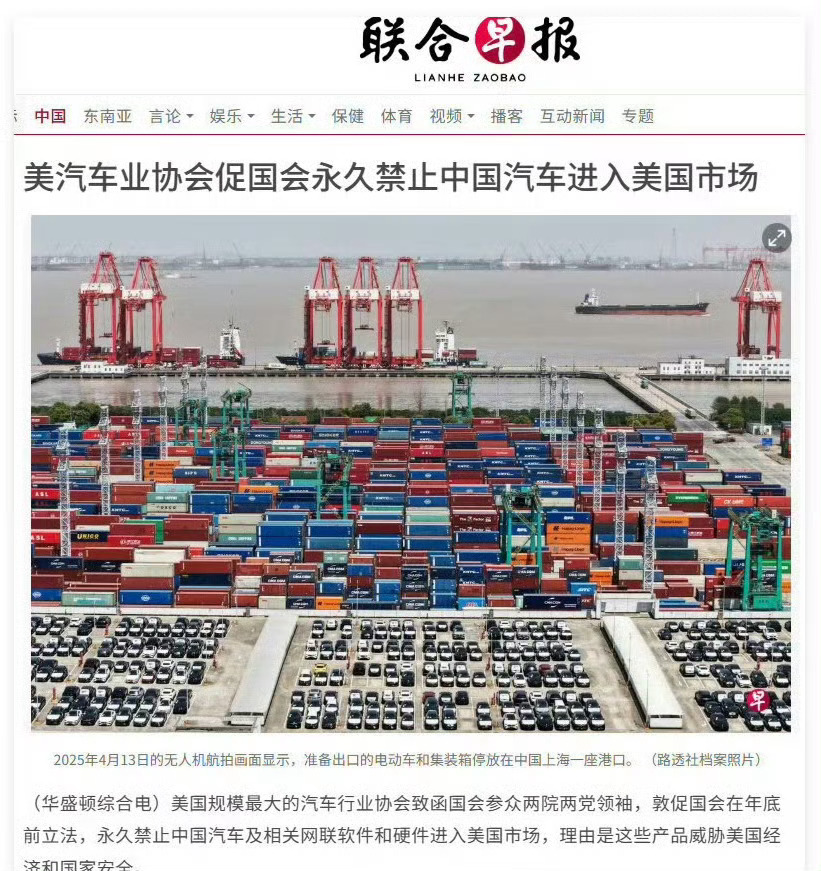 美汽车业协会促国会永久禁中国车，说好的市场自由呢？[doge] ​​​