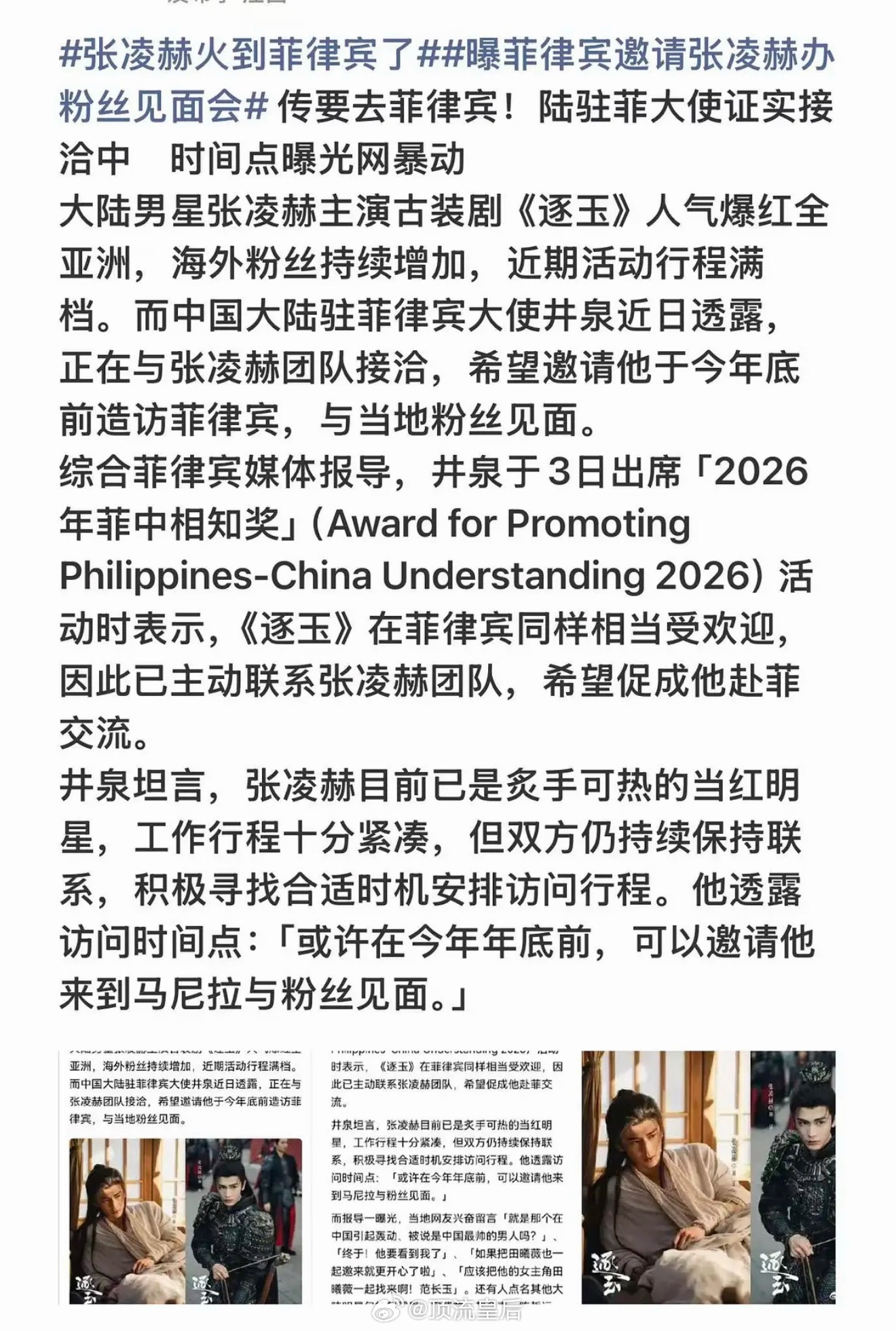 可以吹张凌赫海外🔥，但最近能不能别和菲律宾扯上关系……一点zz敏感度都没有的吗