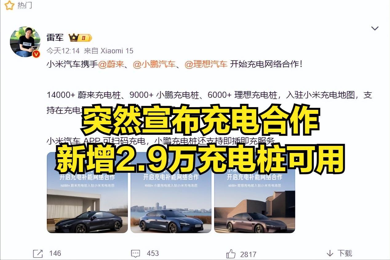 速度是真的快的可怕，一夜之间就新增29000个合作充电桩，不得不说效率还是杠杠的