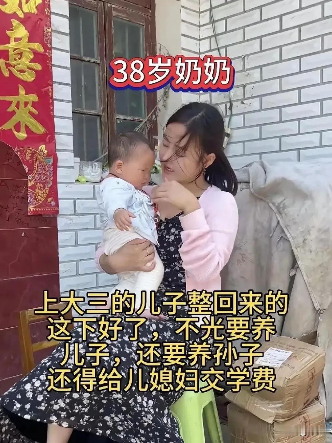 广西有位大姐，
16岁就嫁人生了娃，
如今才38岁，已经当上奶奶了。

她那刚2