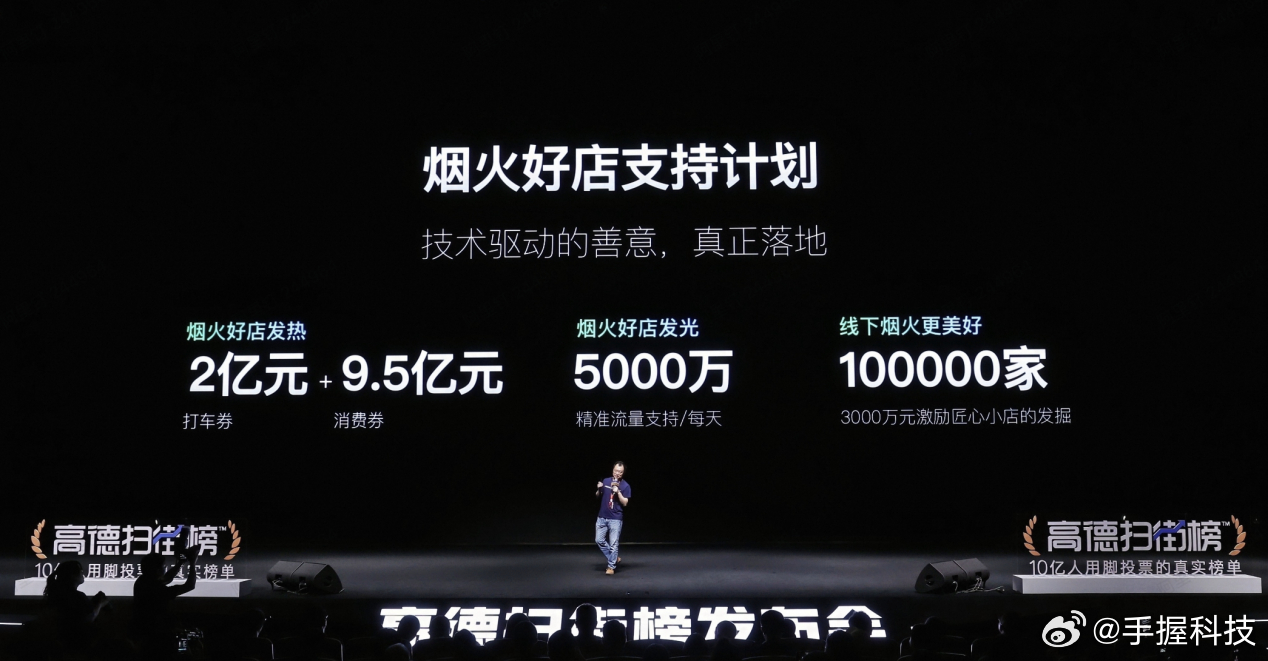 高德扫街榜上线首日用户超4000万支持一下阿里，卸载了使用多年的乱七八糟的烂地图