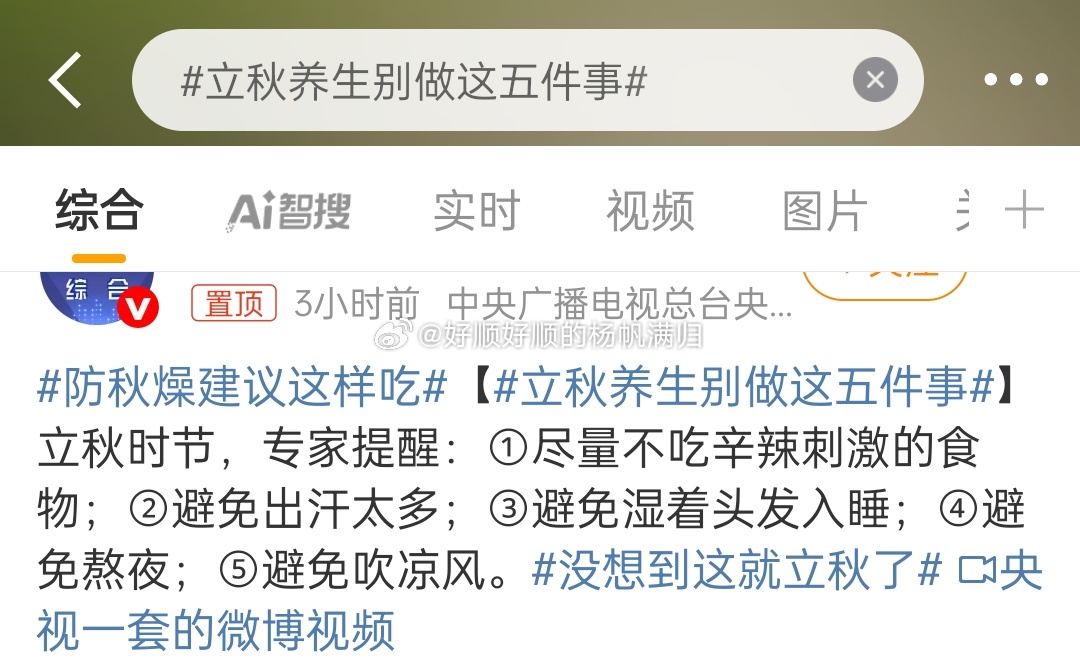 立秋养生别做这五件事这么快就立秋啦？老妈还说三伏天要喝姜水看来这个秋还要继续热下
