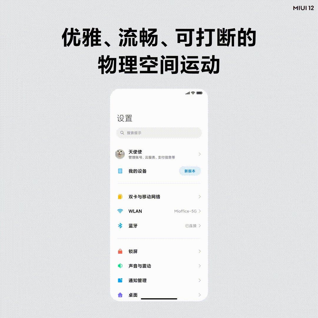 六年前的今天，MIUI 12正式发布，当时大家还没意识到未来几年都想让金凡开账号