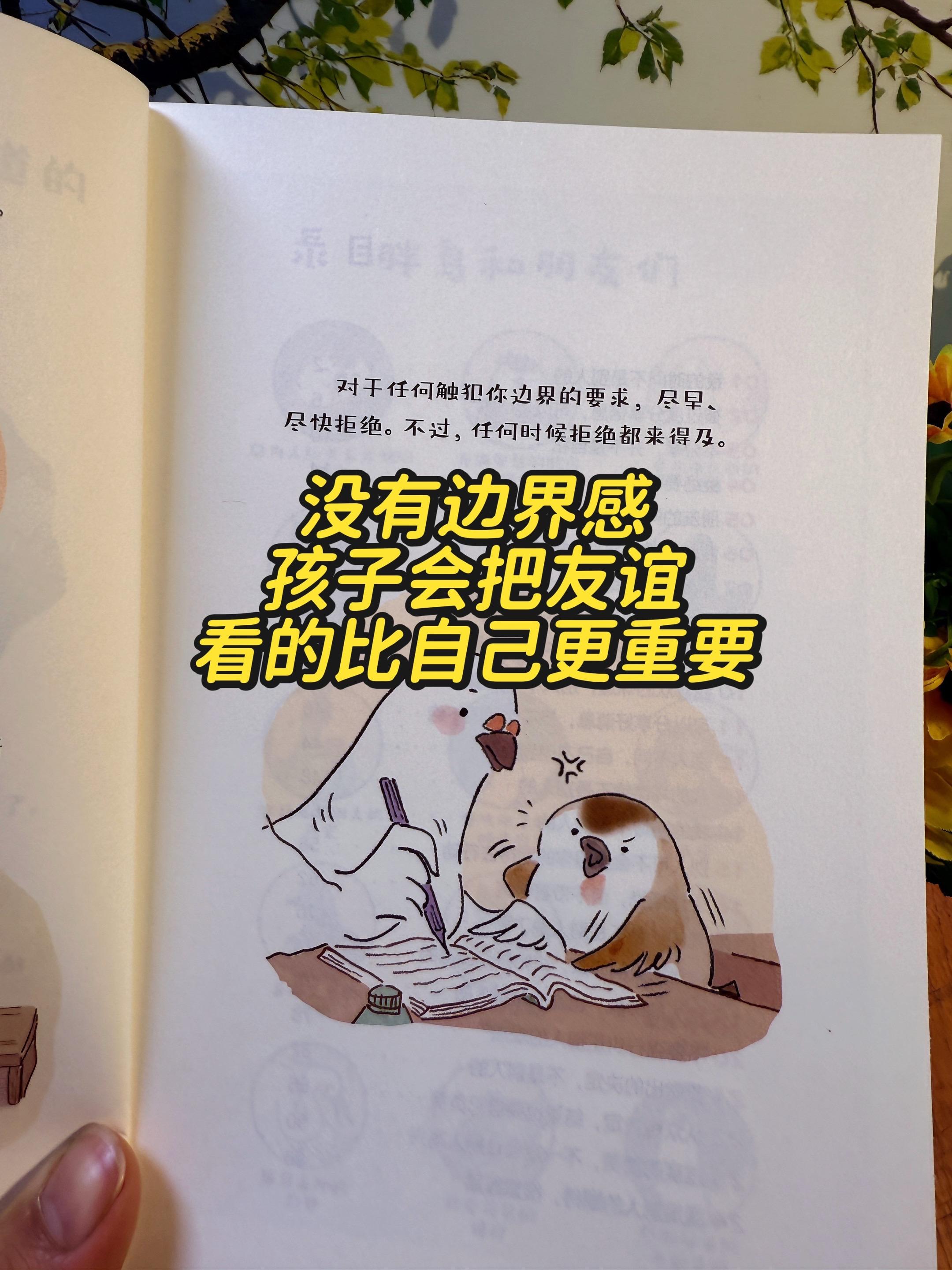 6岁后要训练孩子的边界感，摆脱友情脑❗。原来比恋爱脑更可怕的，是学生时...