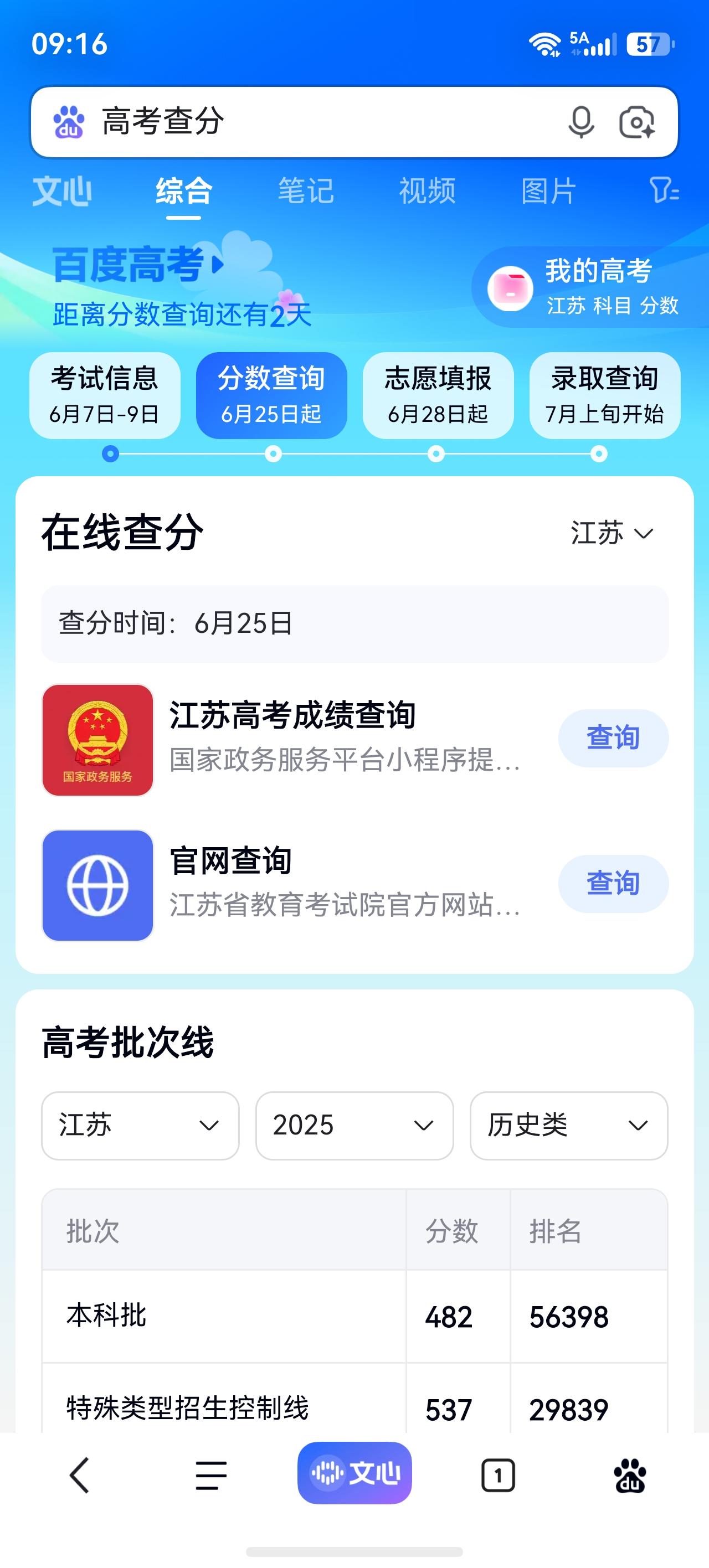 好紧张啊！高考分数马上能查了，万一亲戚的孩子考过一本线，这不得随个大礼！！[捂脸