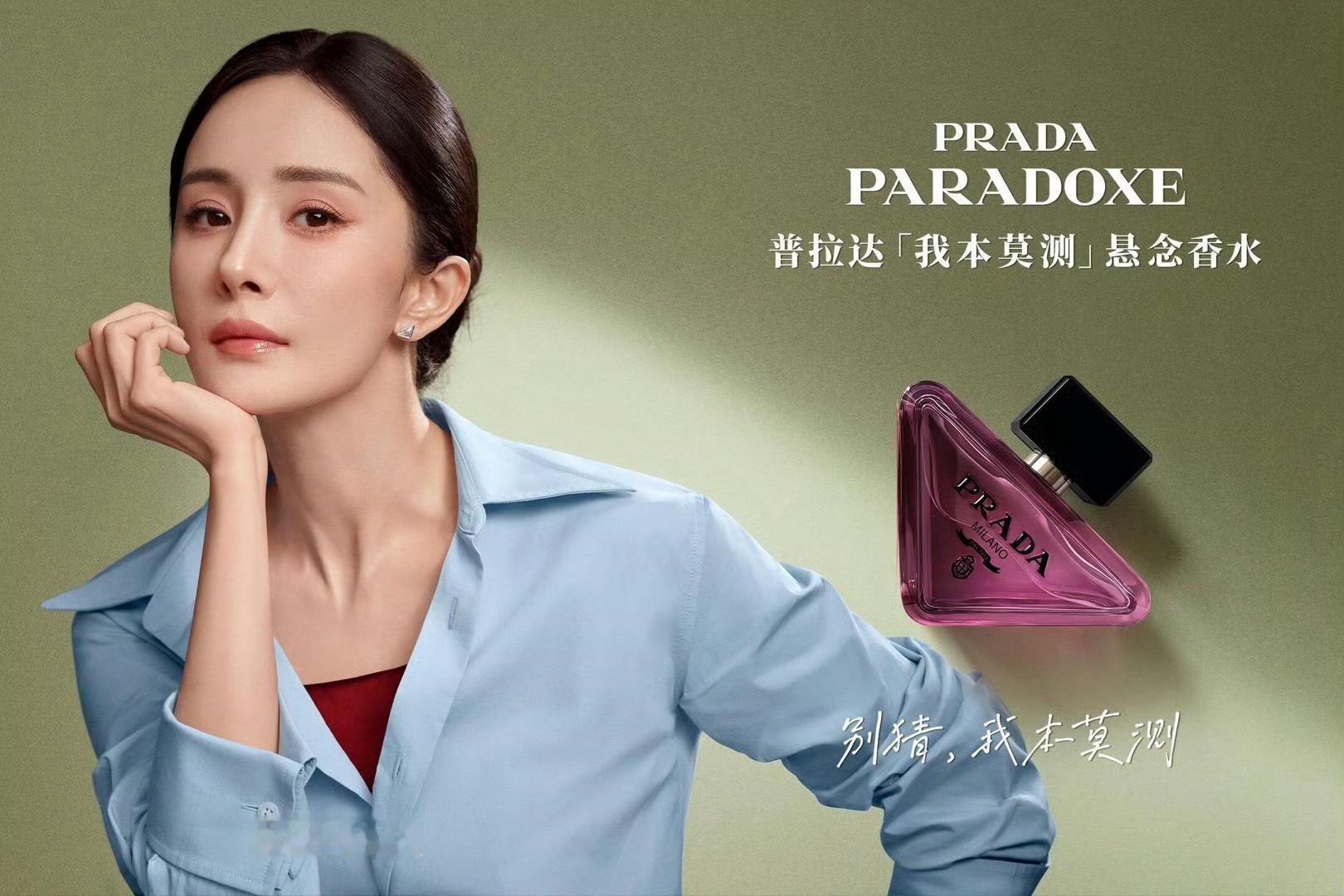 杨幂  x  Prada Beauty非常顶级的广告大片了，这张非常适合铺大地广