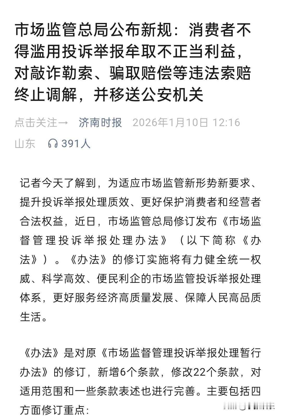 “这个新规与你我息息相关，”将于2026年4月15日起实施！

简单说，市场监督